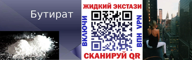 БУТИРАТ жидкий экстази  даркнет сайт  Новоуральск 